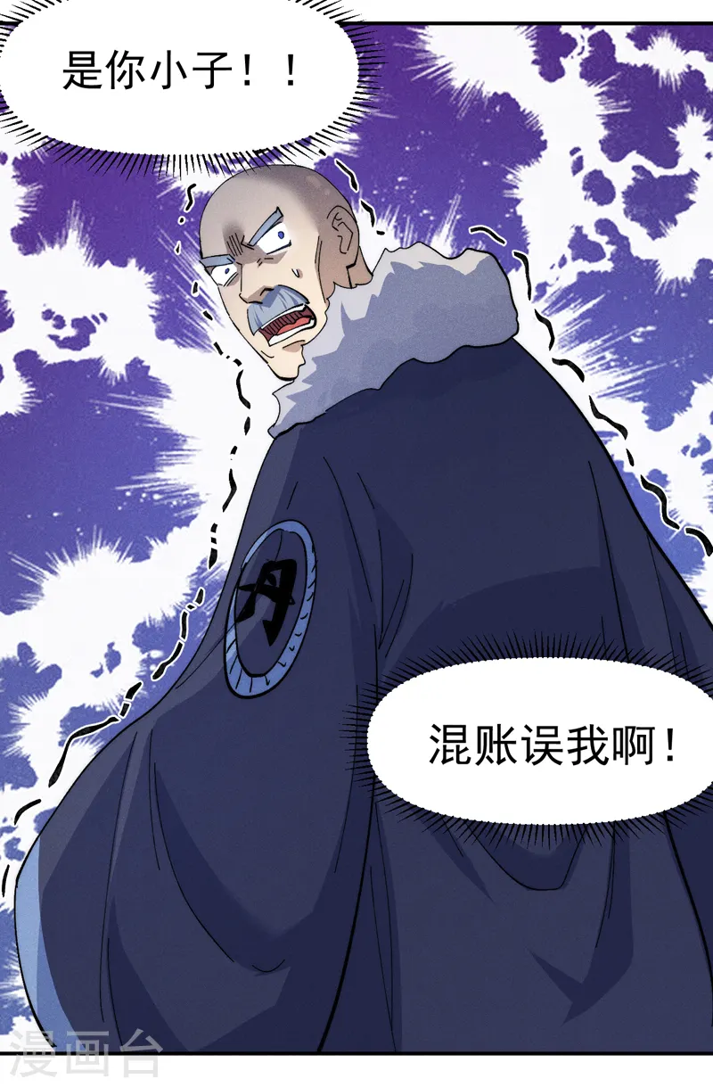 第144话 搜嘎~ 第28页
