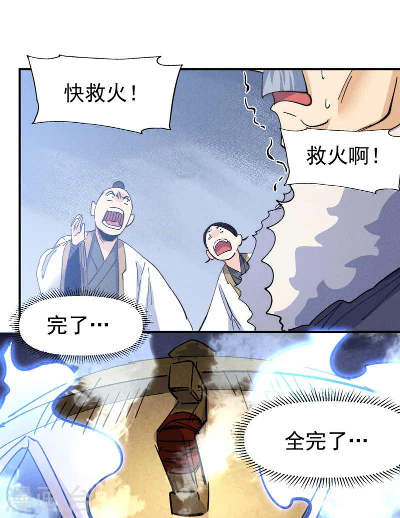 第144话 搜嘎~ 第29页