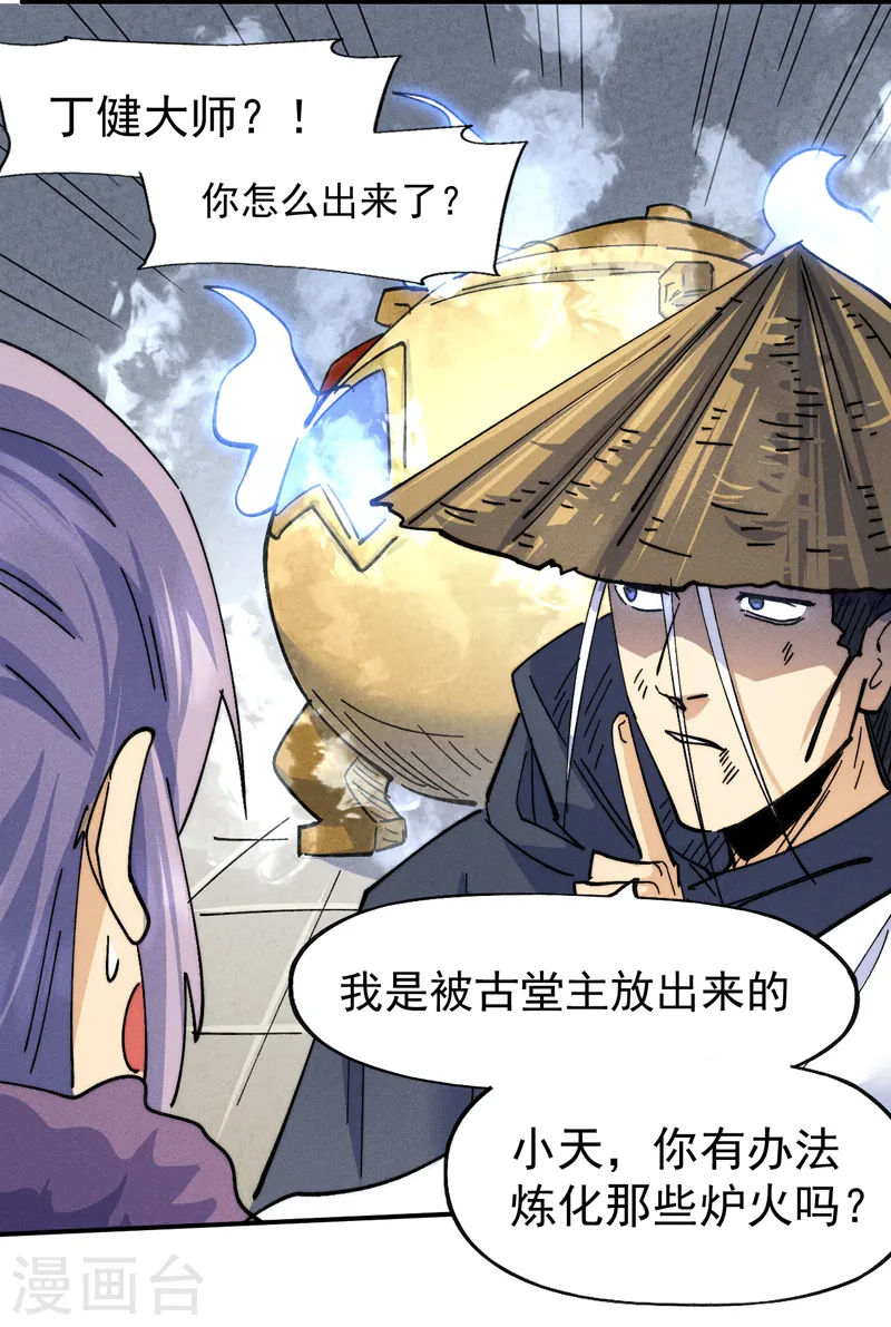 第144话 搜嘎~ 第31页