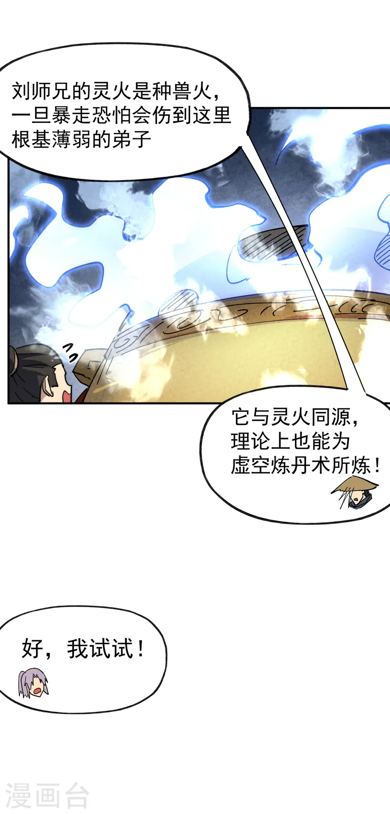 第144话 搜嘎~ 第32页