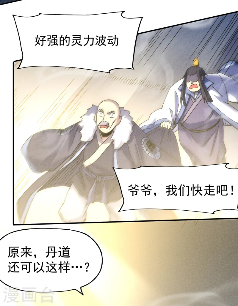 第144话 搜嘎~ 第40页