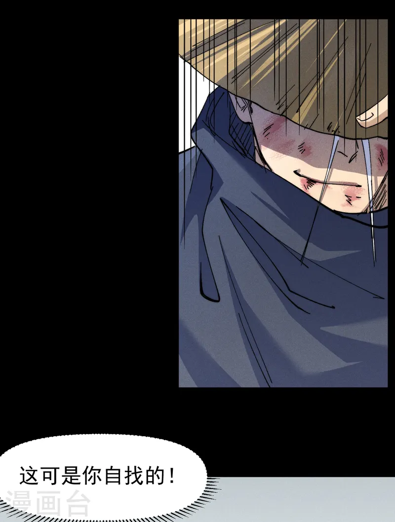 第143话 偷鸡不成 第5页