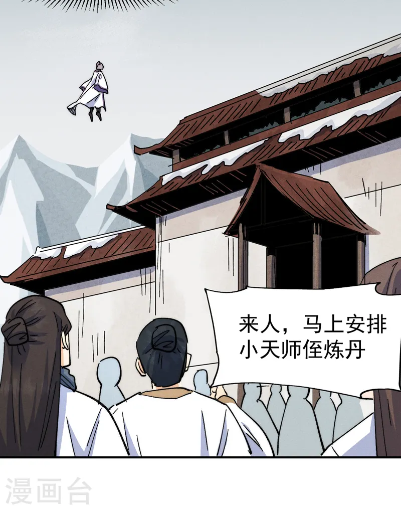第143话 偷鸡不成 第6页
