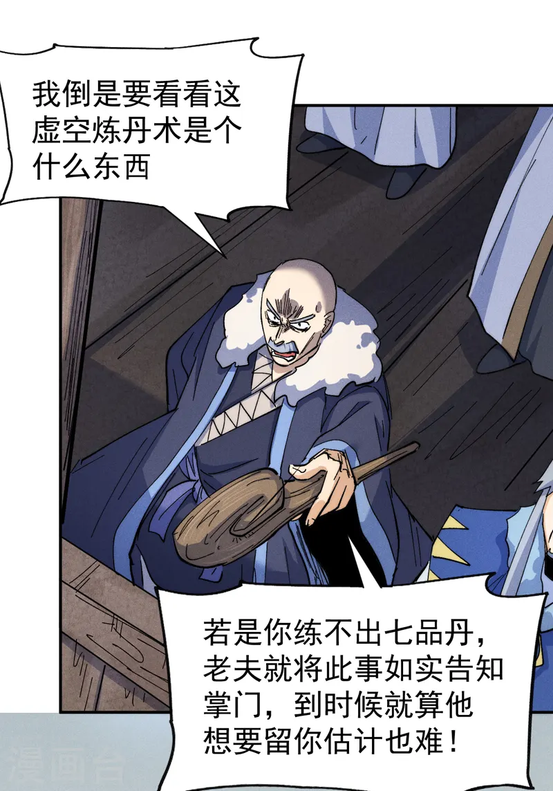 第143话 偷鸡不成 第7页