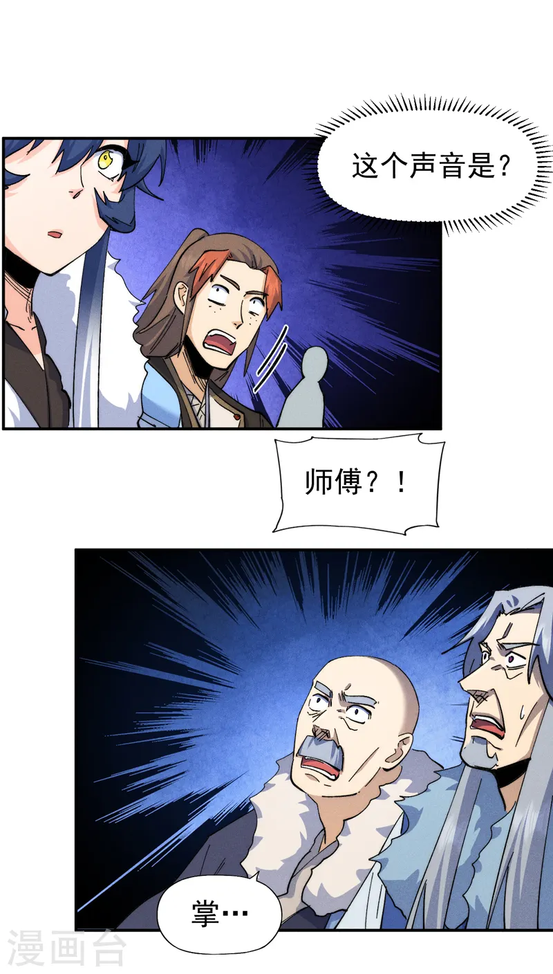第143话 偷鸡不成 第9页