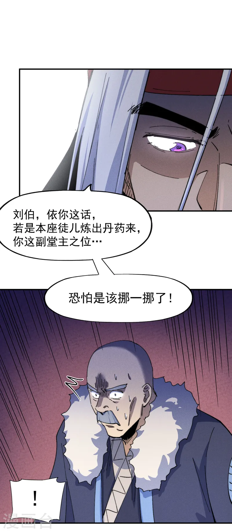 第143话 偷鸡不成 第11页