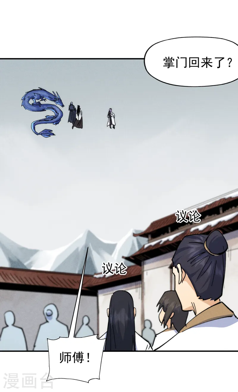 第143话 偷鸡不成 第12页