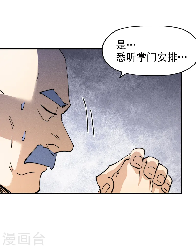 第143话 偷鸡不成 第20页