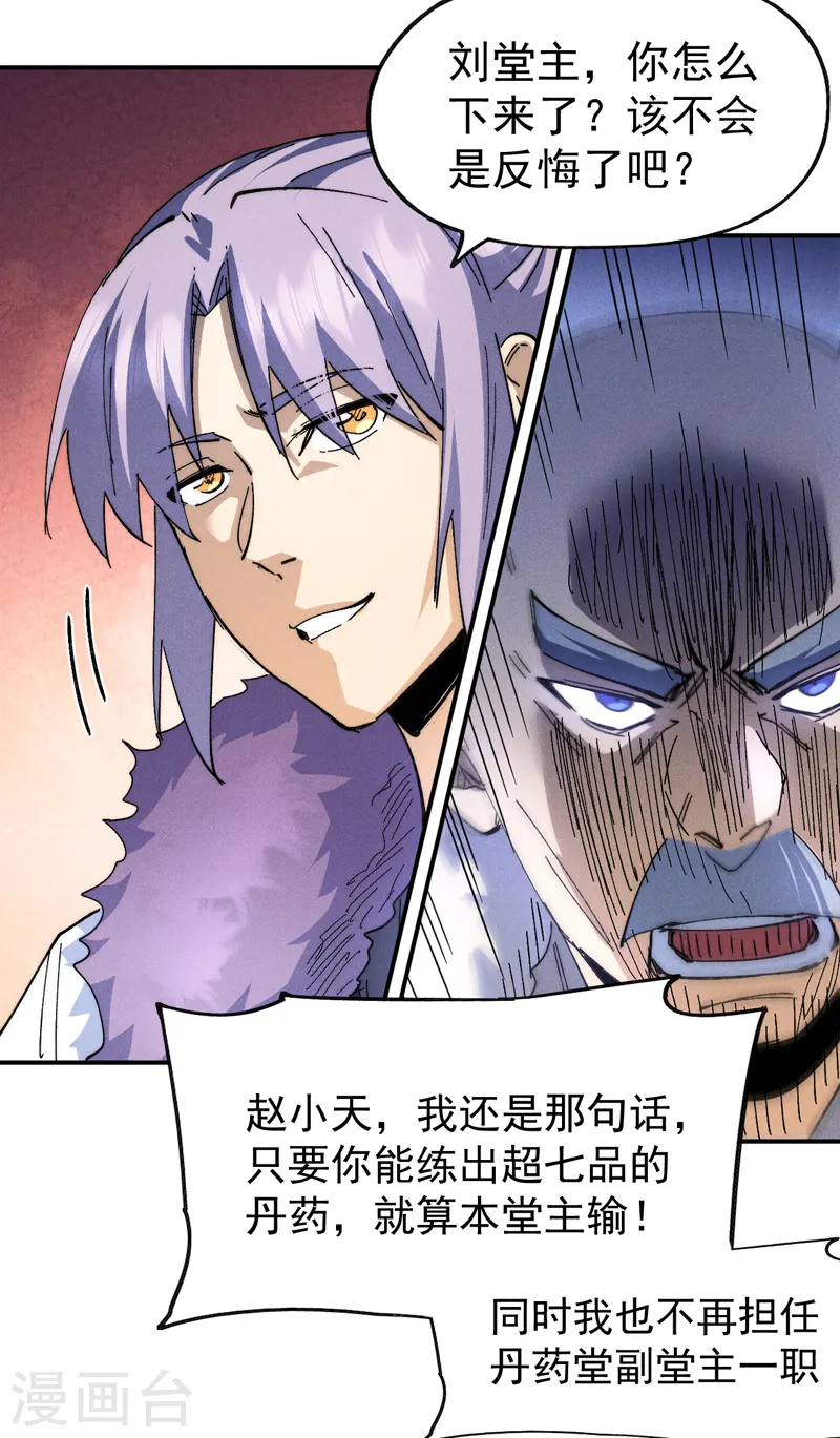第143话 偷鸡不成 第22页