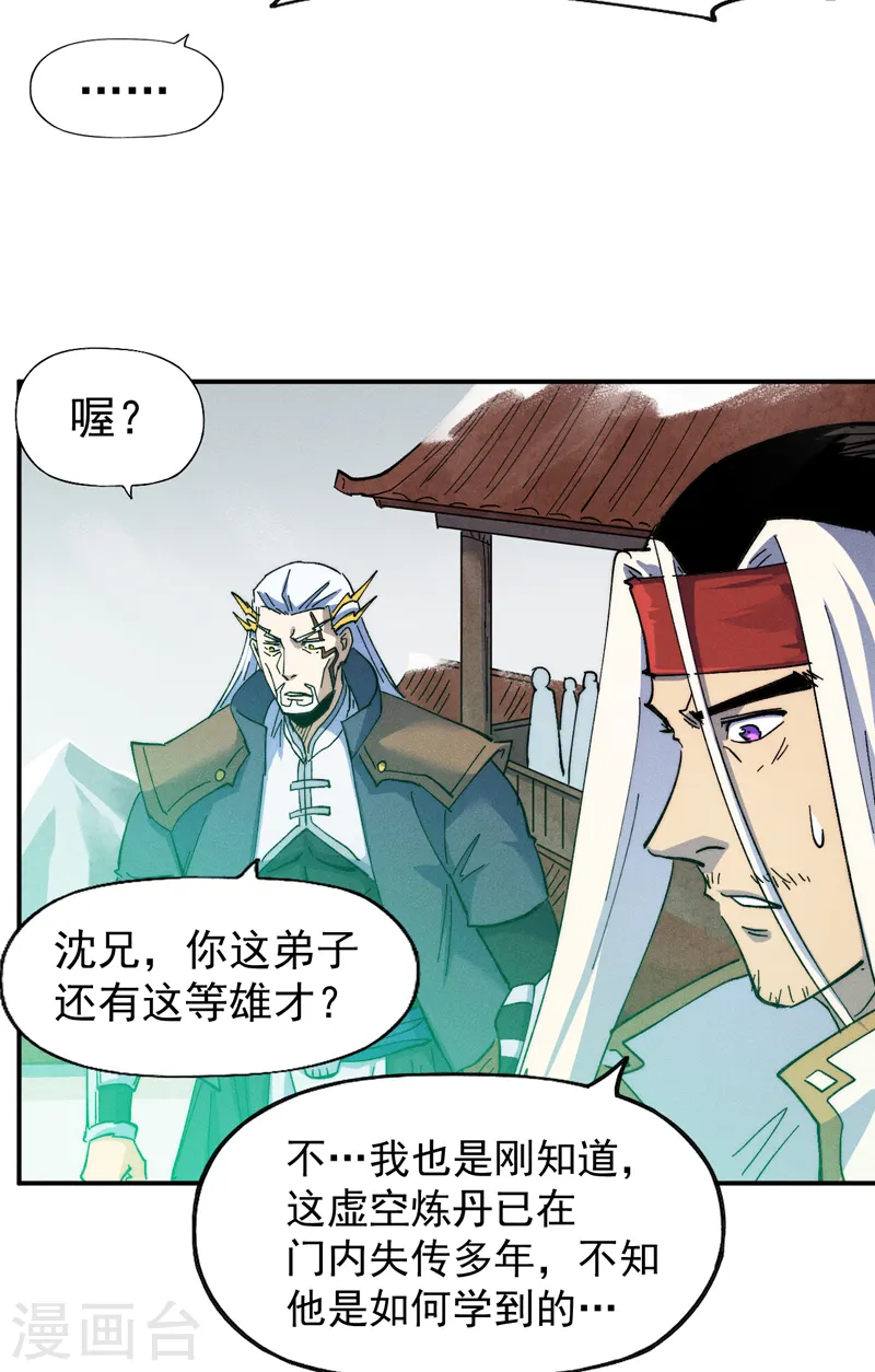 第143话 偷鸡不成 第26页
