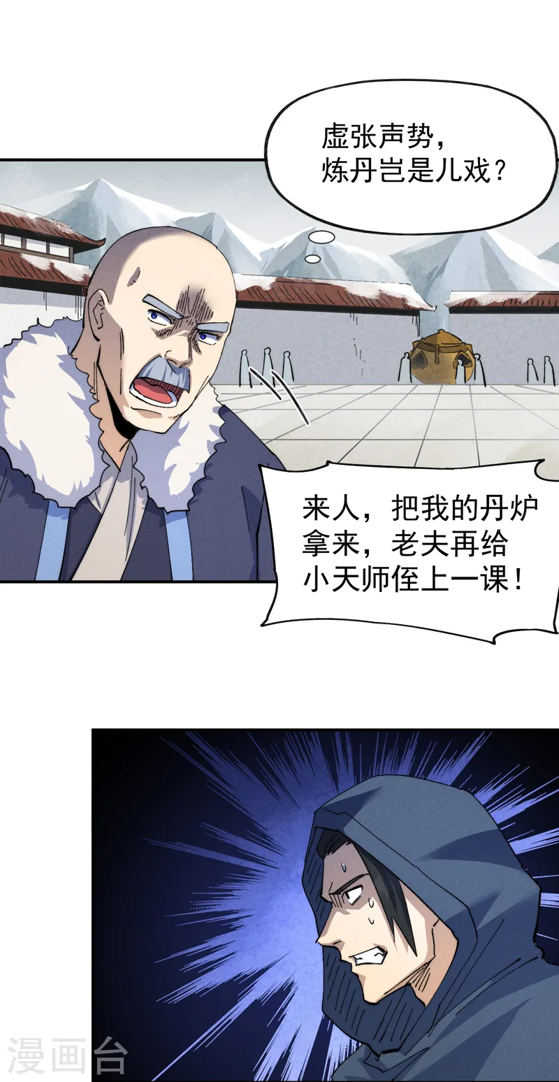 第143话 偷鸡不成 第30页