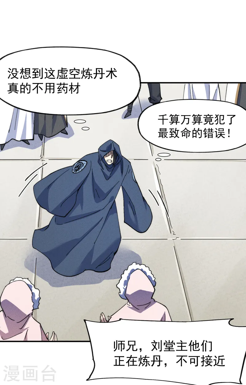 第143话 偷鸡不成 第32页