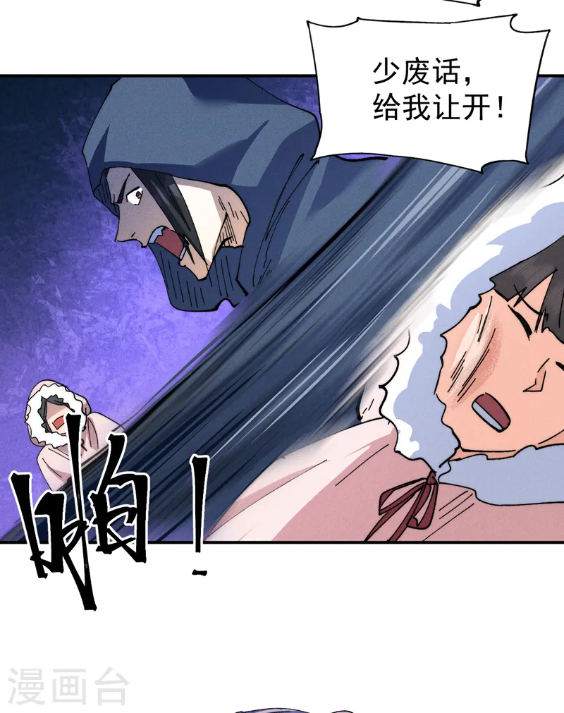 第143话 偷鸡不成 第33页