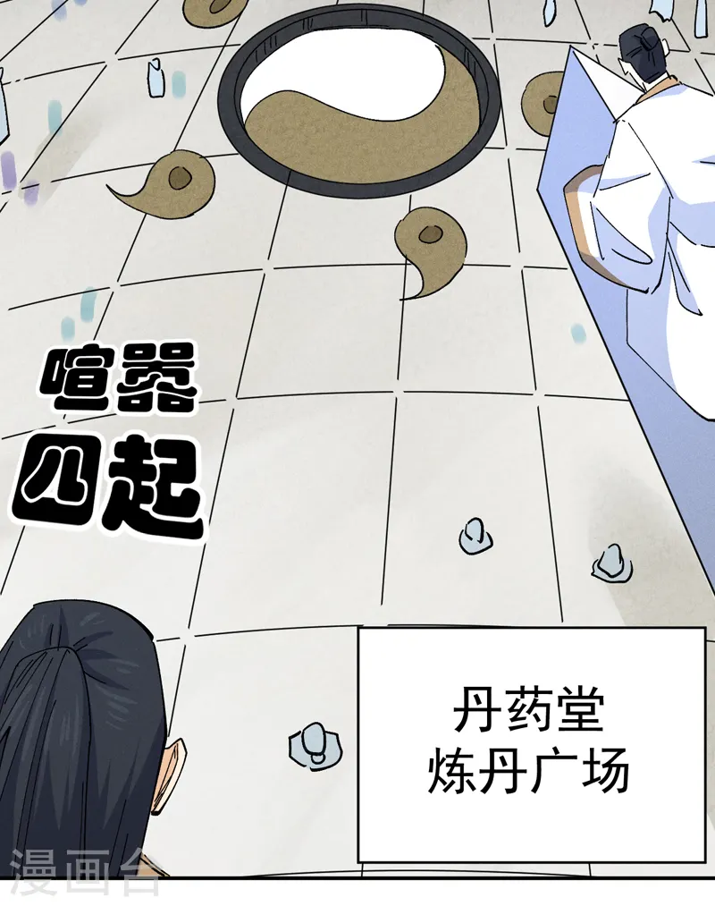 第142话 这不就来了 第3页
