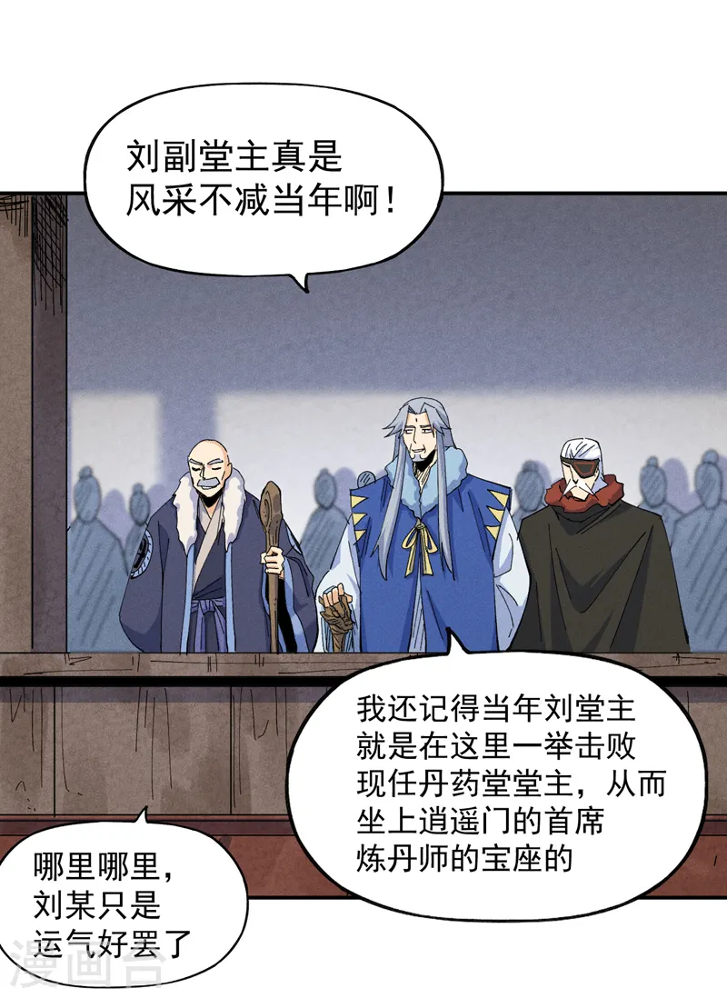 第142话 这不就来了 第4页