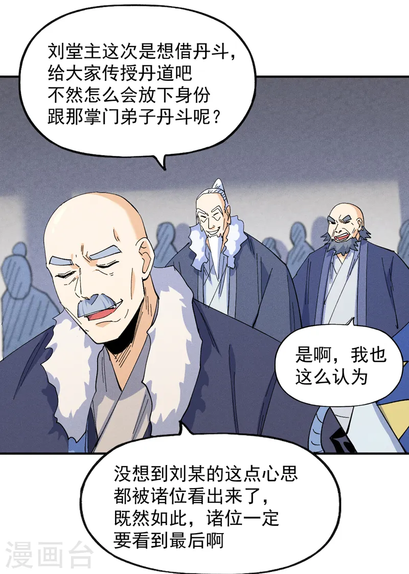 第142话 这不就来了 第5页