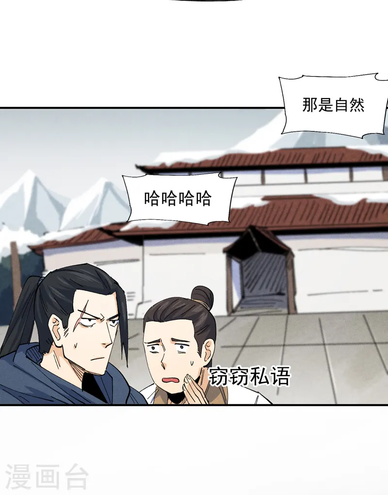 第142话 这不就来了 第6页