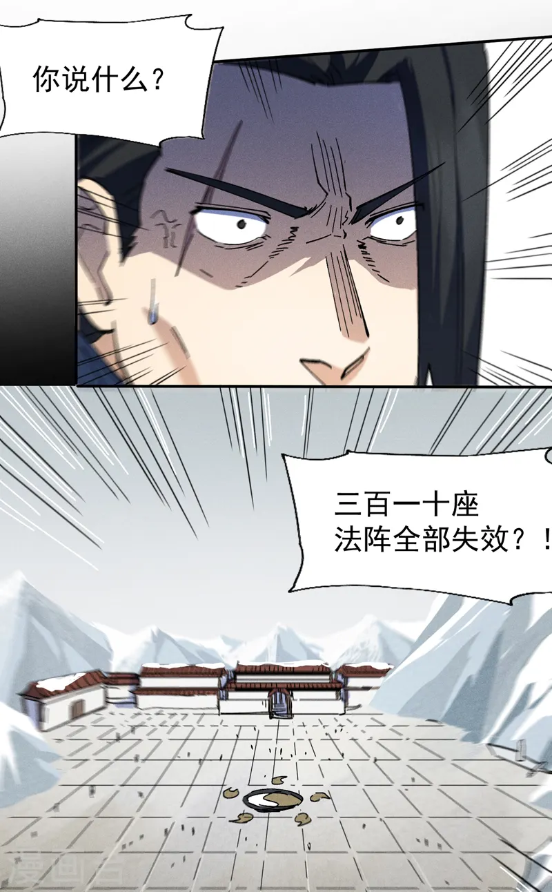 第142话 这不就来了 第7页