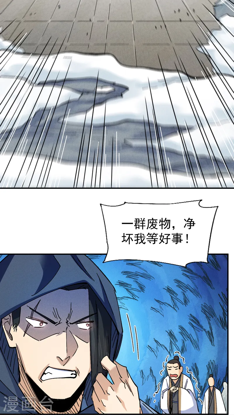 第142话 这不就来了 第8页