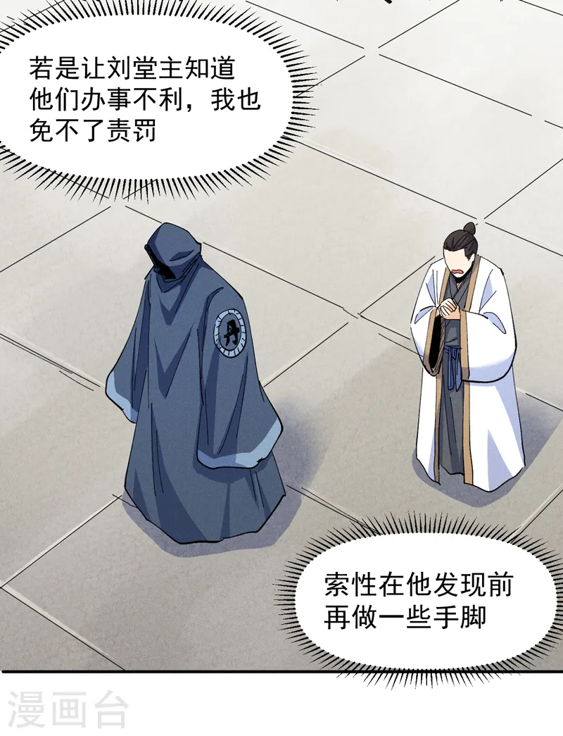 第142话 这不就来了 第9页
