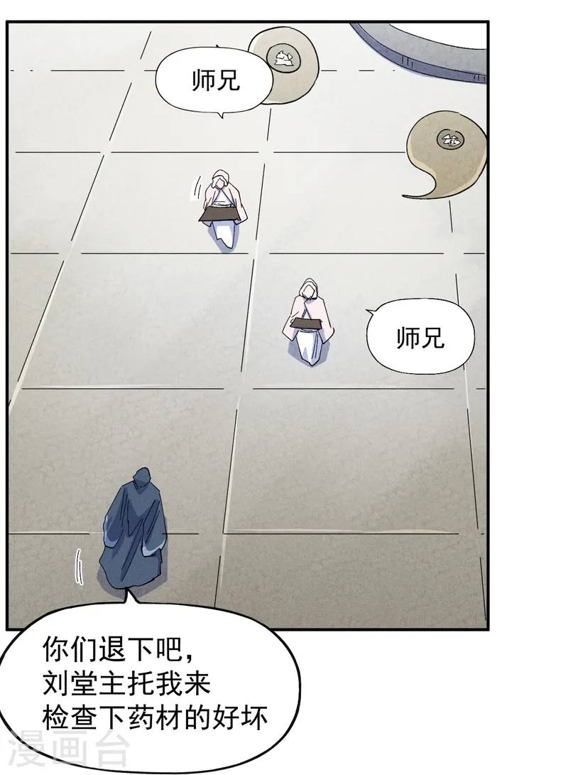 第142话 这不就来了 第11页
