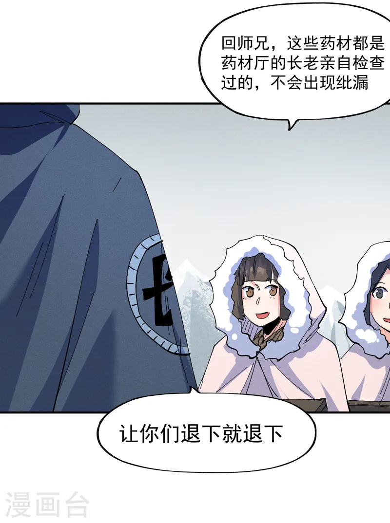 第142话 这不就来了 第12页