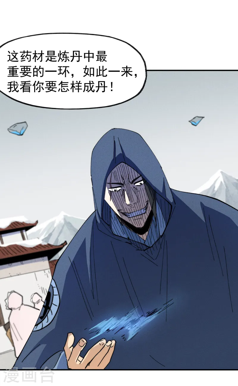 第142话 这不就来了 第16页