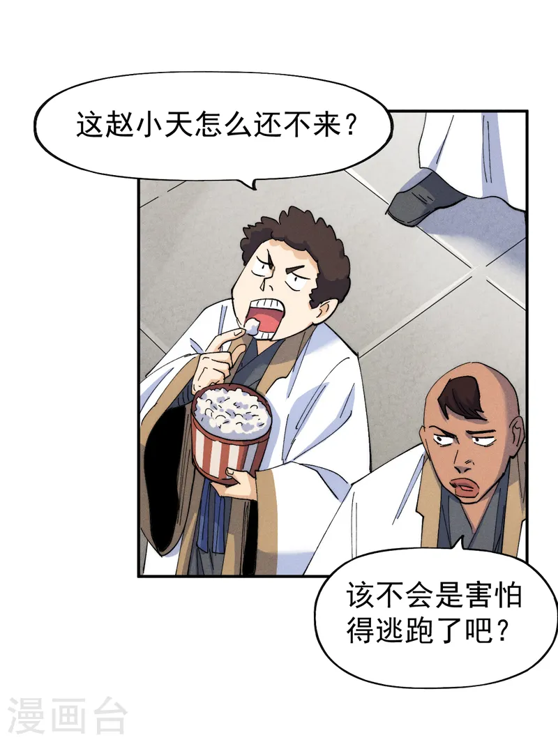 第142话 这不就来了 第17页