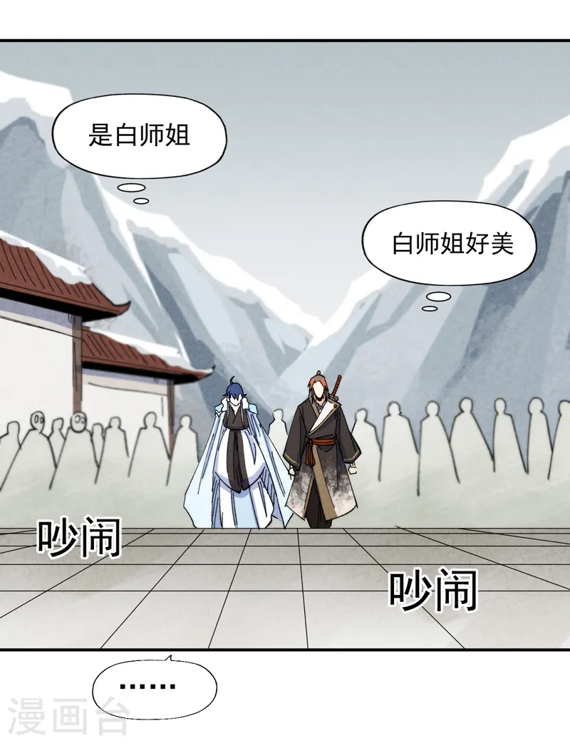 第142话 这不就来了 第18页