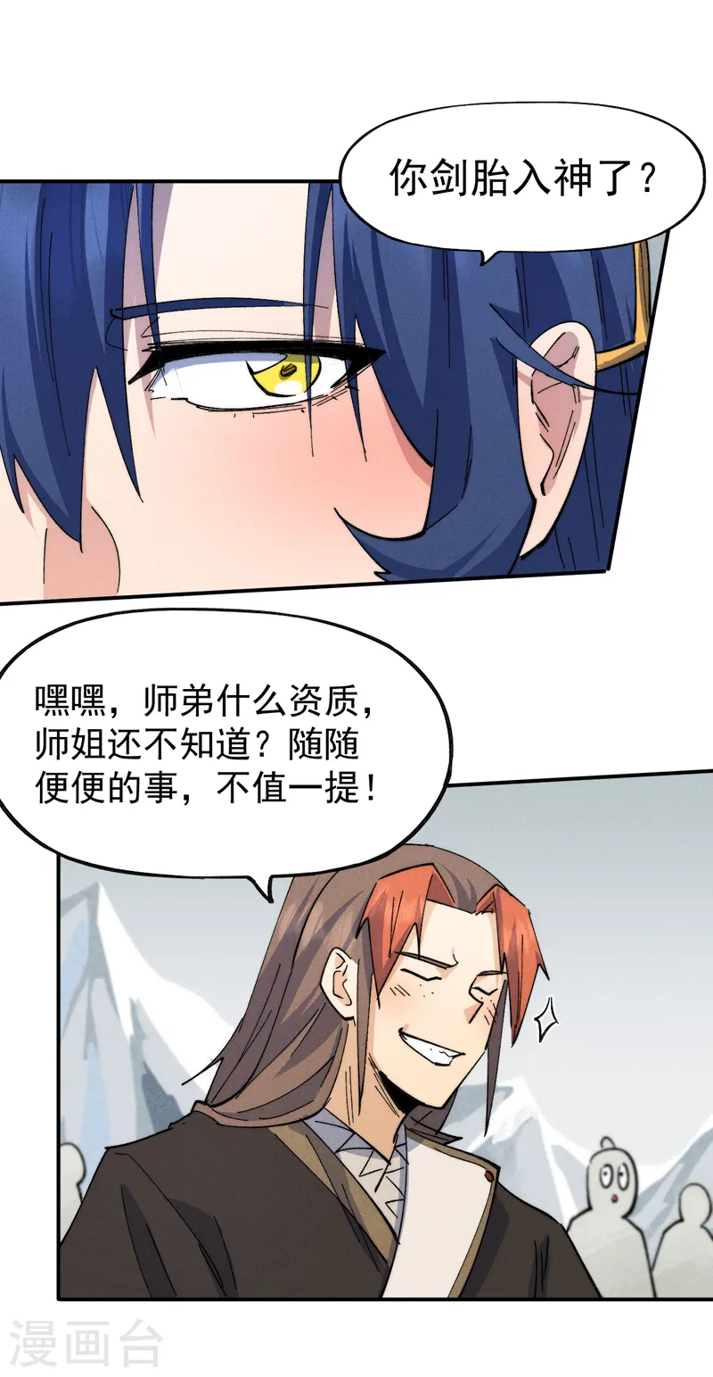 第142话 这不就来了 第19页