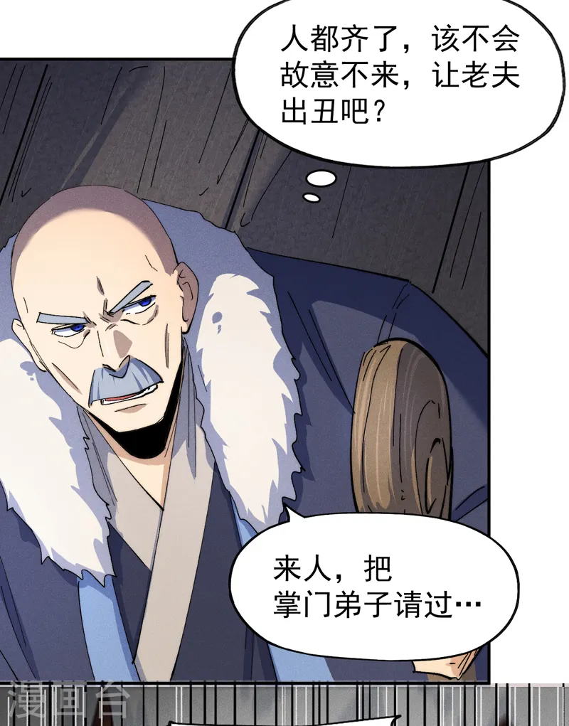 第142话 这不就来了 第24页