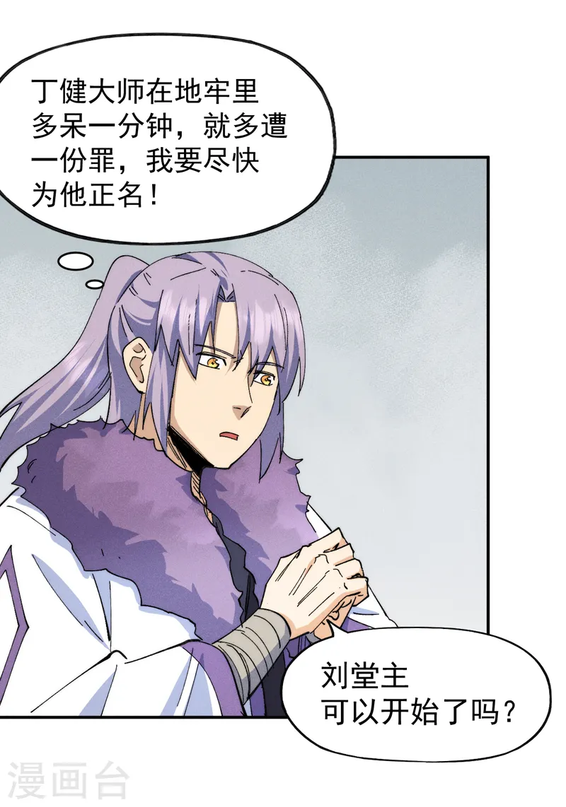 第142话 这不就来了 第32页