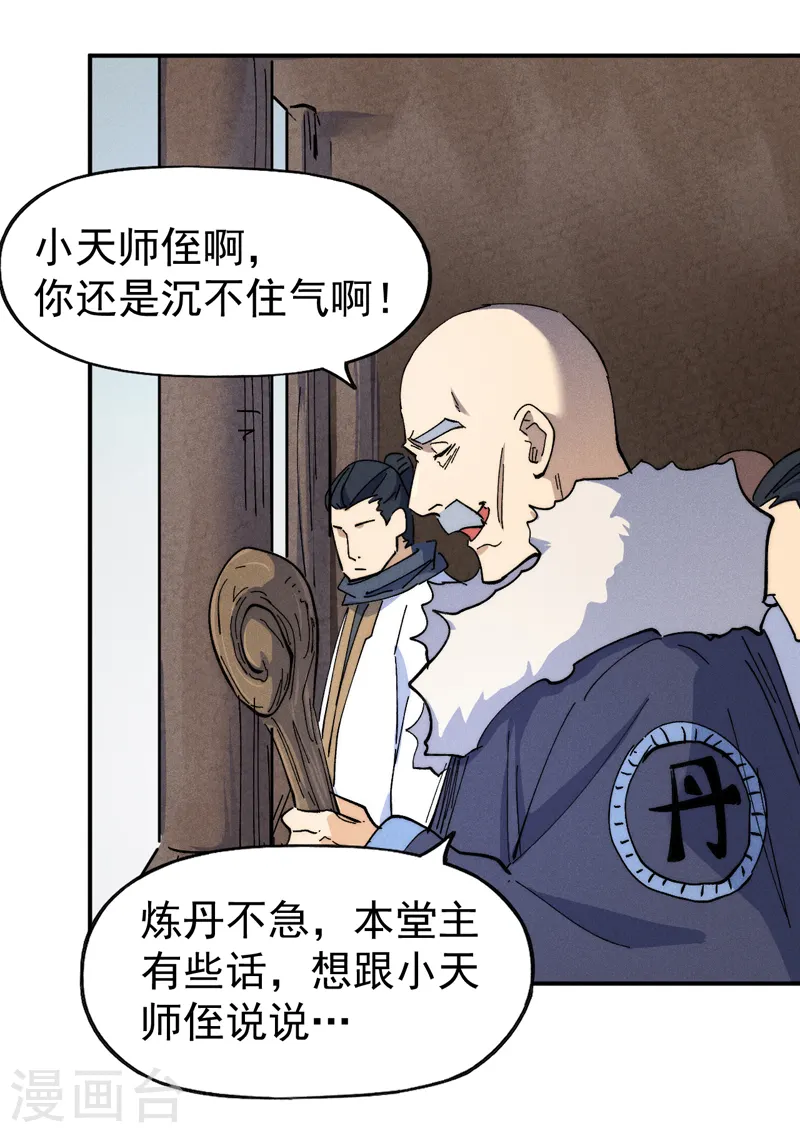 第142话 这不就来了 第33页
