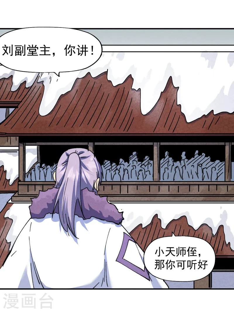 第142话 这不就来了 第34页