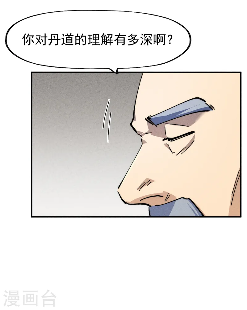 第142话 这不就来了 第35页