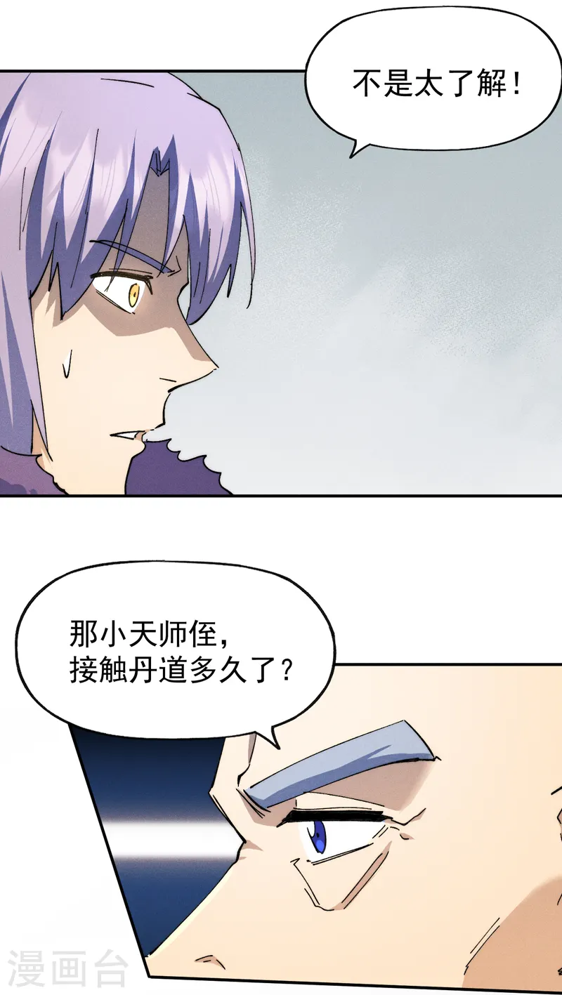 第142话 这不就来了 第36页