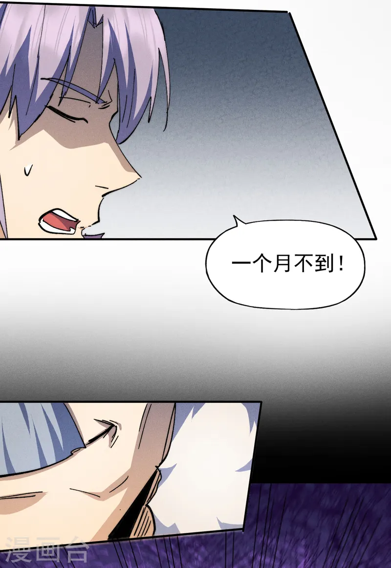 第142话 这不就来了 第37页