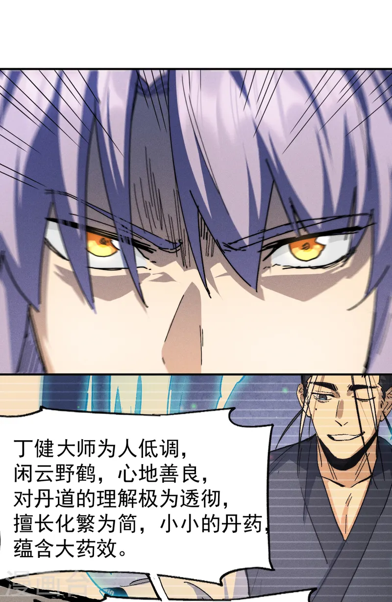 第142话 这不就来了 第39页