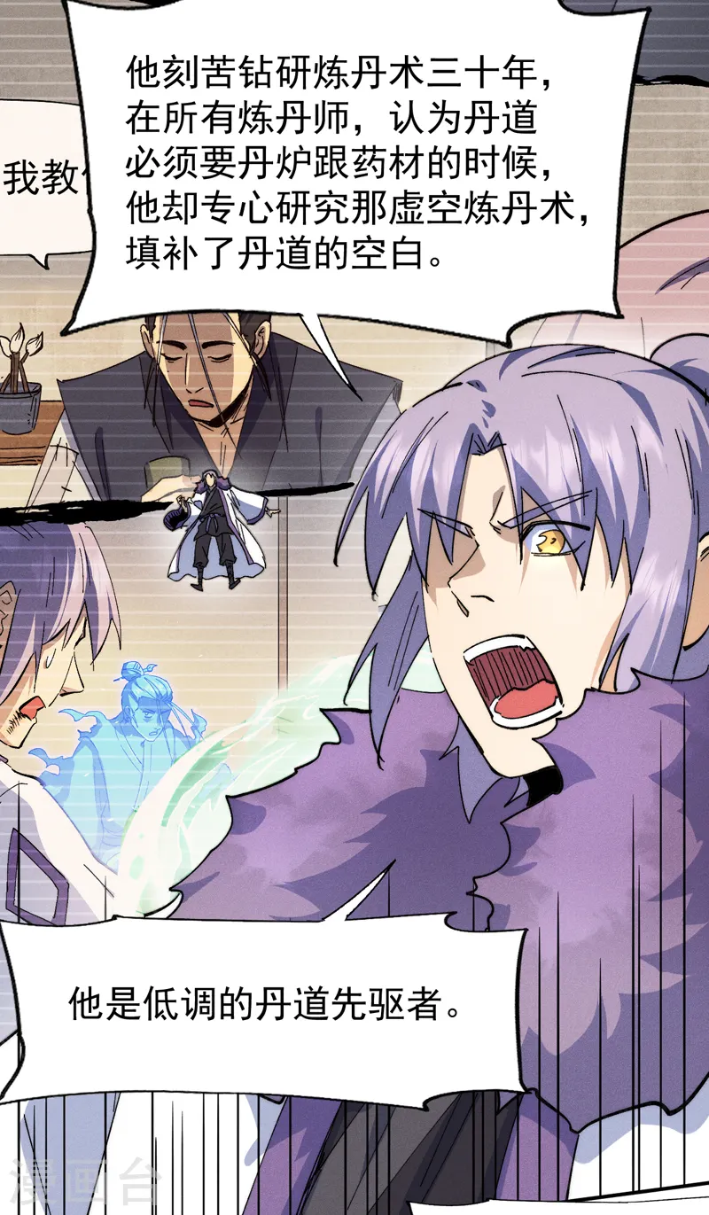 第142话 这不就来了 第40页