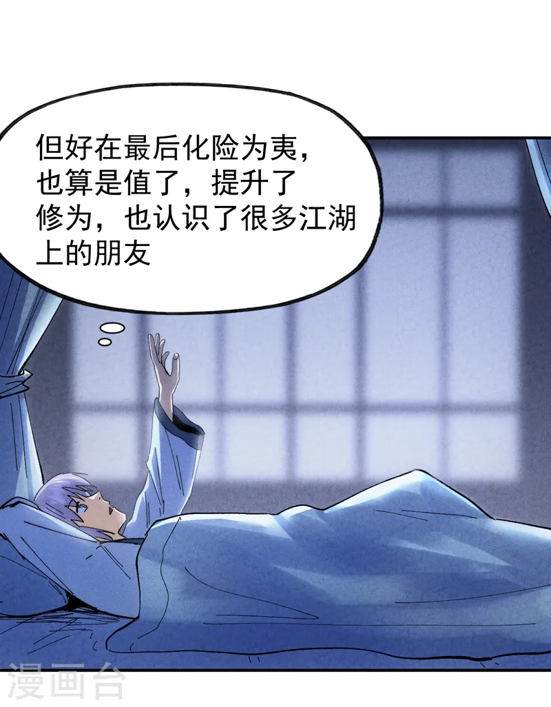第141话 下场雪吧 第6页