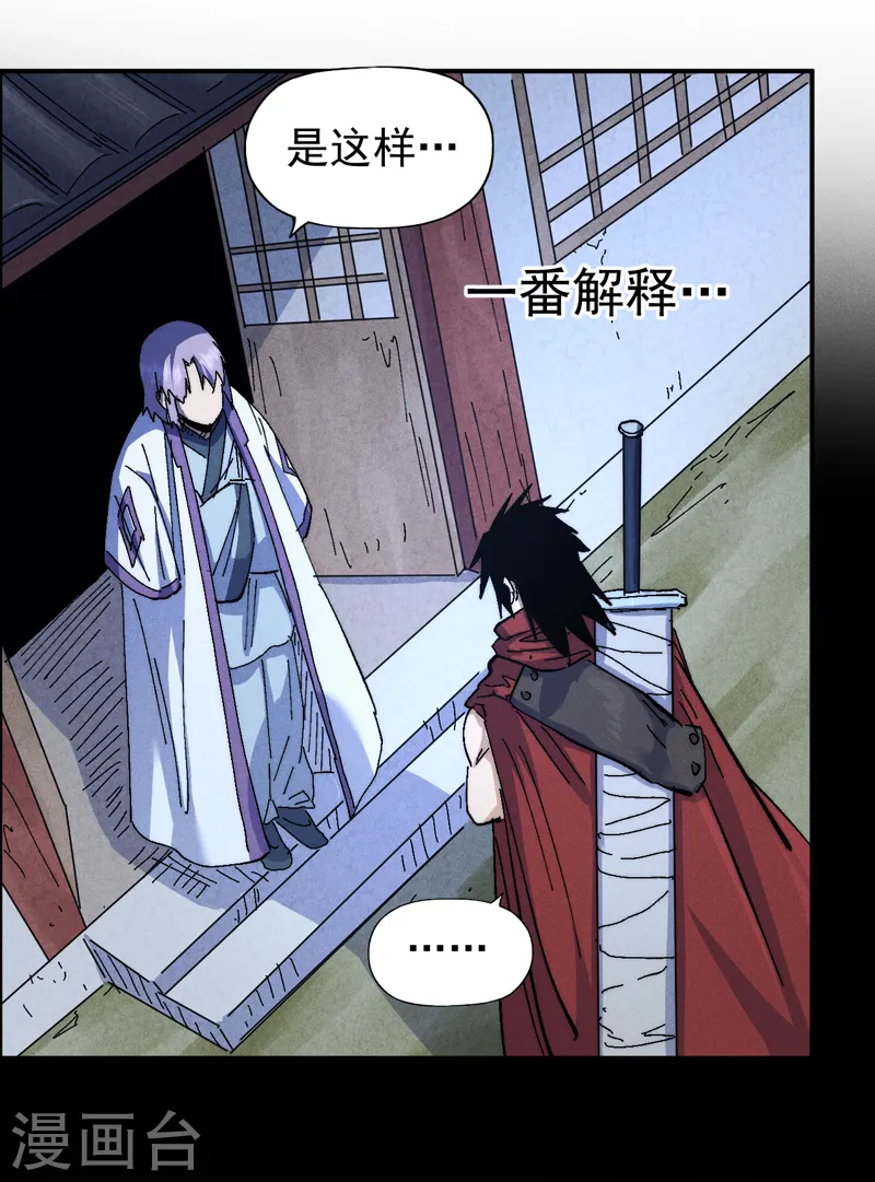第141话 下场雪吧 第15页