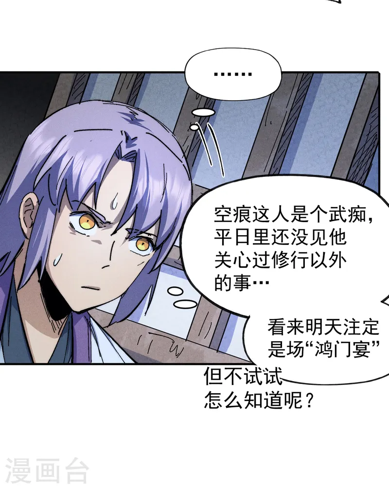 第141话 下场雪吧 第22页