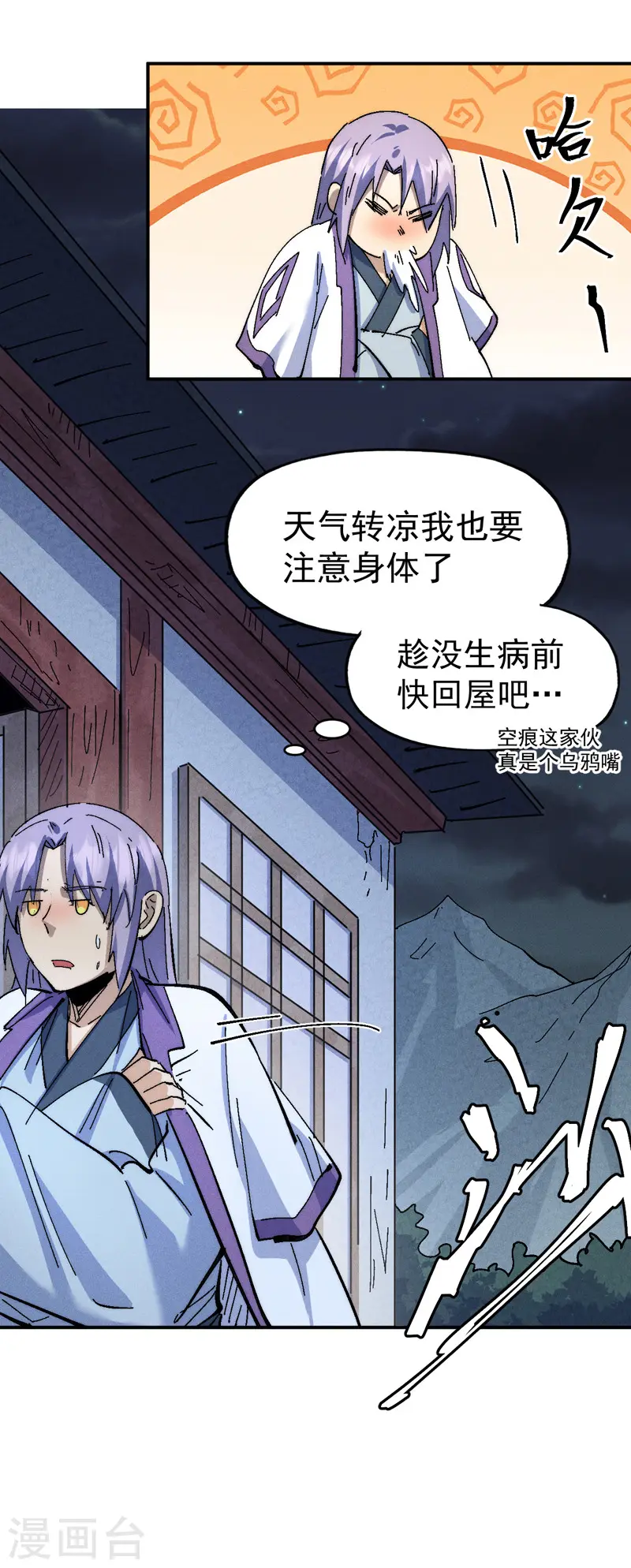 第141话 下场雪吧 第23页
