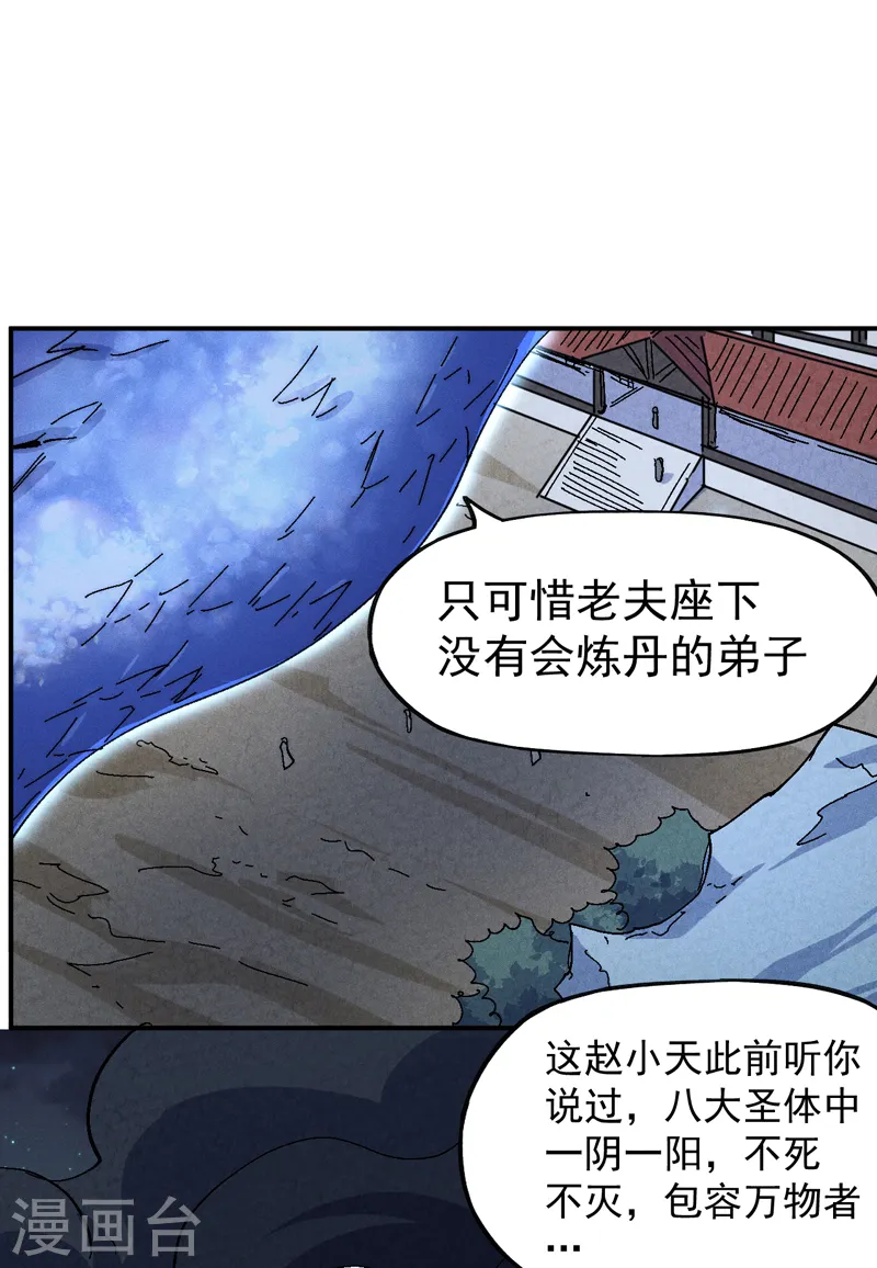 第141话 下场雪吧 第29页