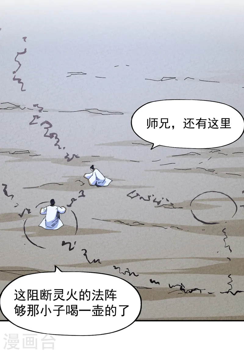 第141话 下场雪吧 第32页