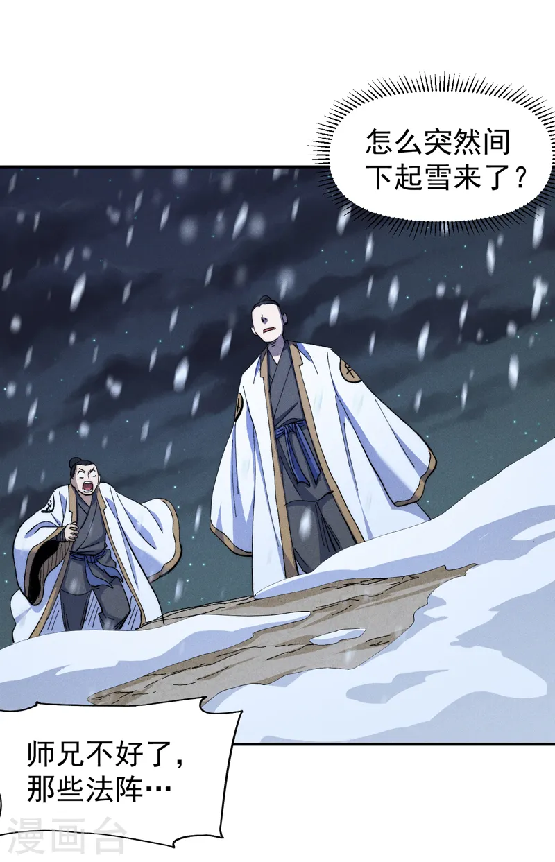 第141话 下场雪吧 第35页