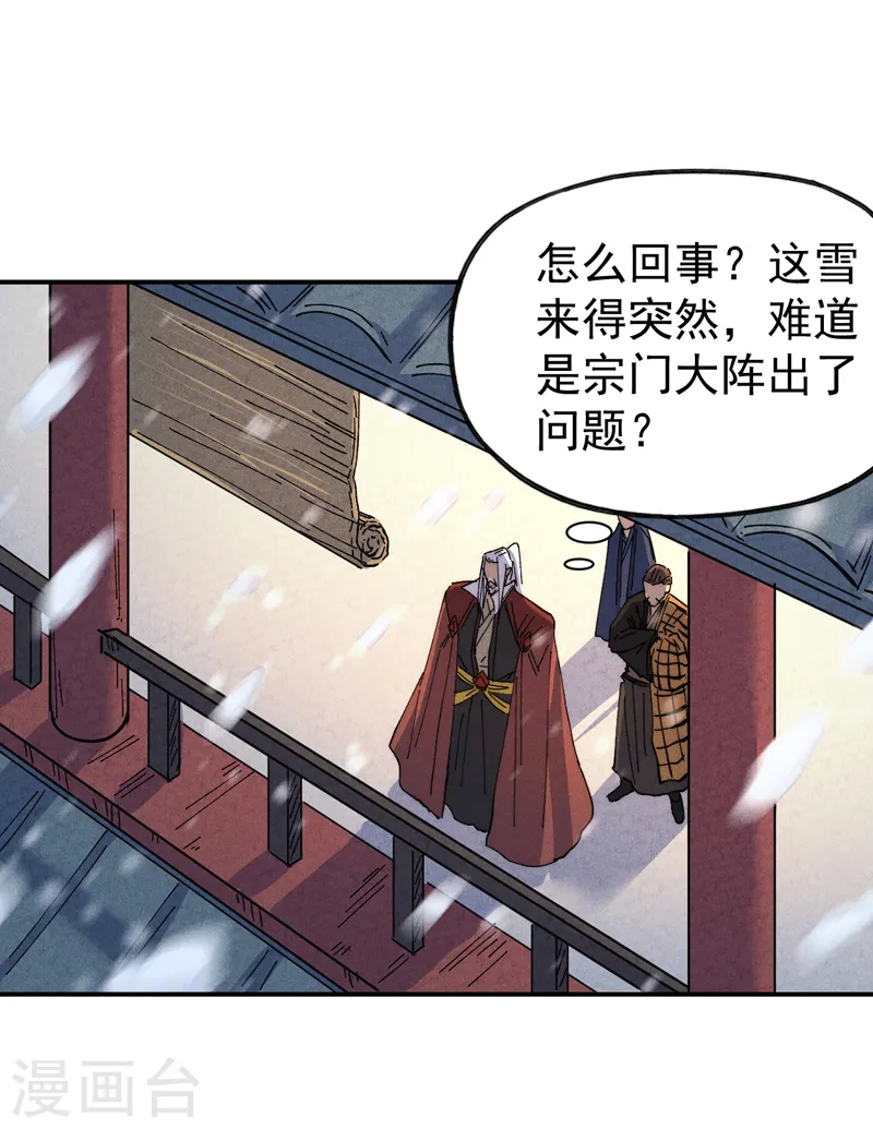 第141话 下场雪吧 第39页