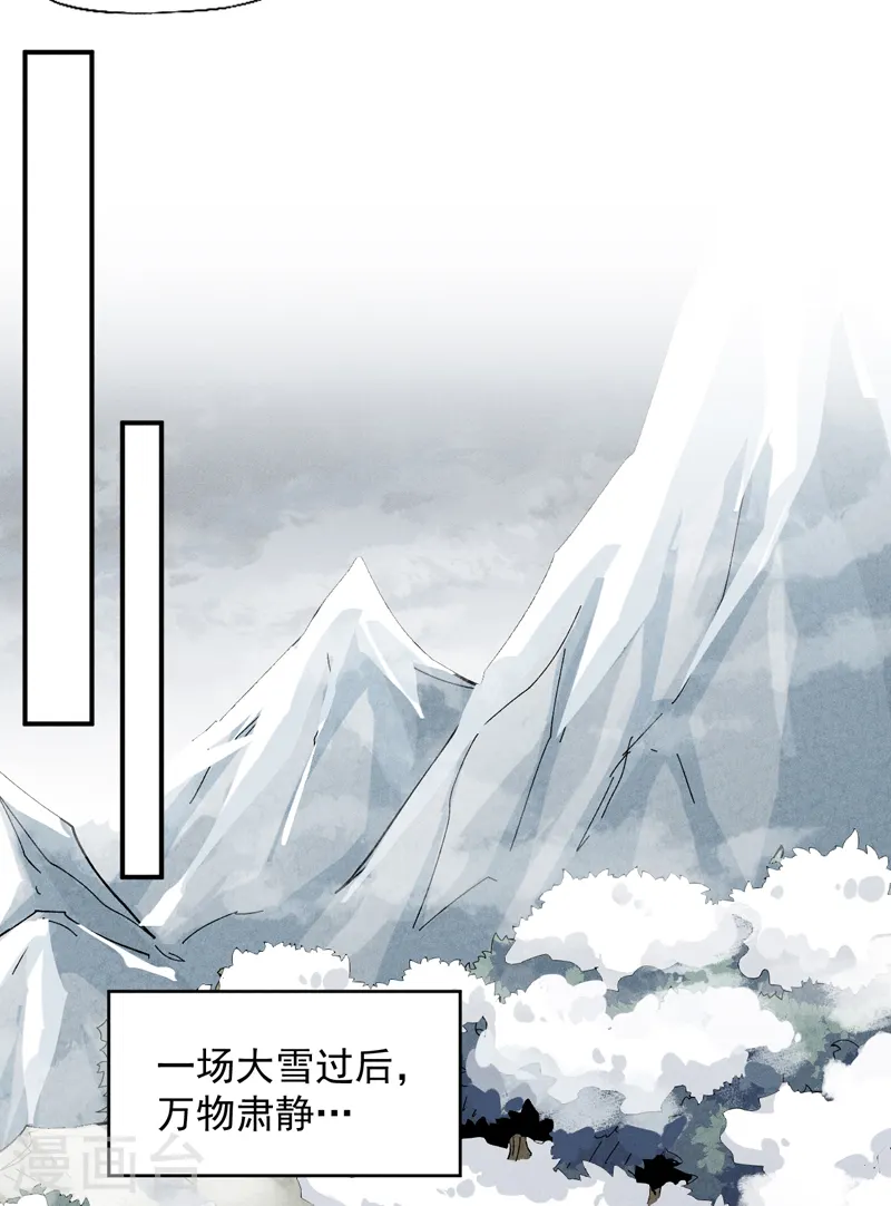 第141话 下场雪吧 第42页