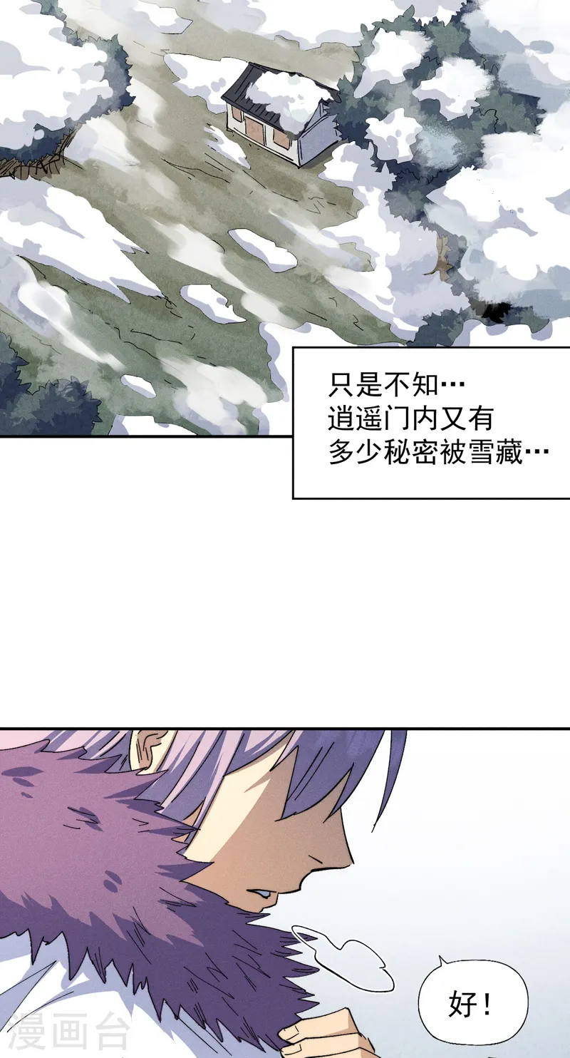 第141话 下场雪吧 第43页