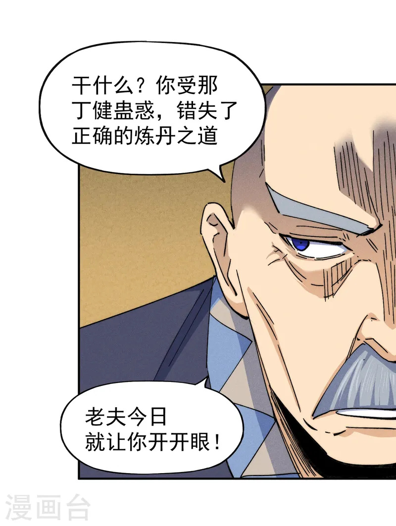 第140话 够胆你就来 第4页